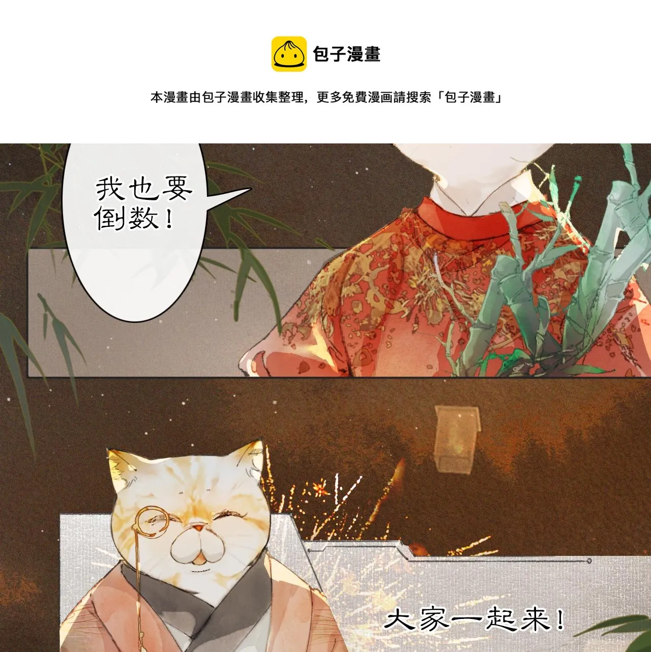 番外 虎年唐朝·下 第41页