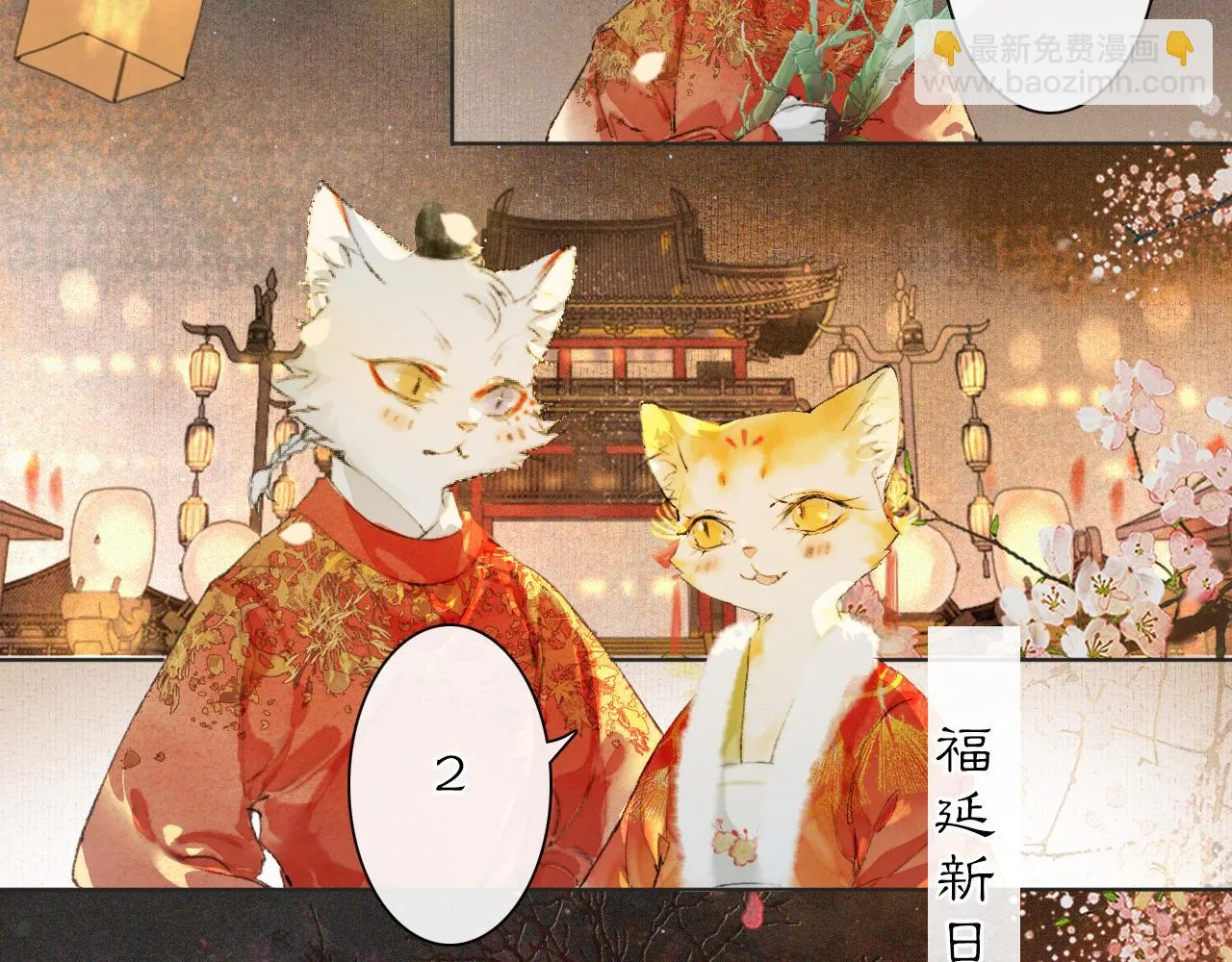 番外 虎年唐朝·下 第44页