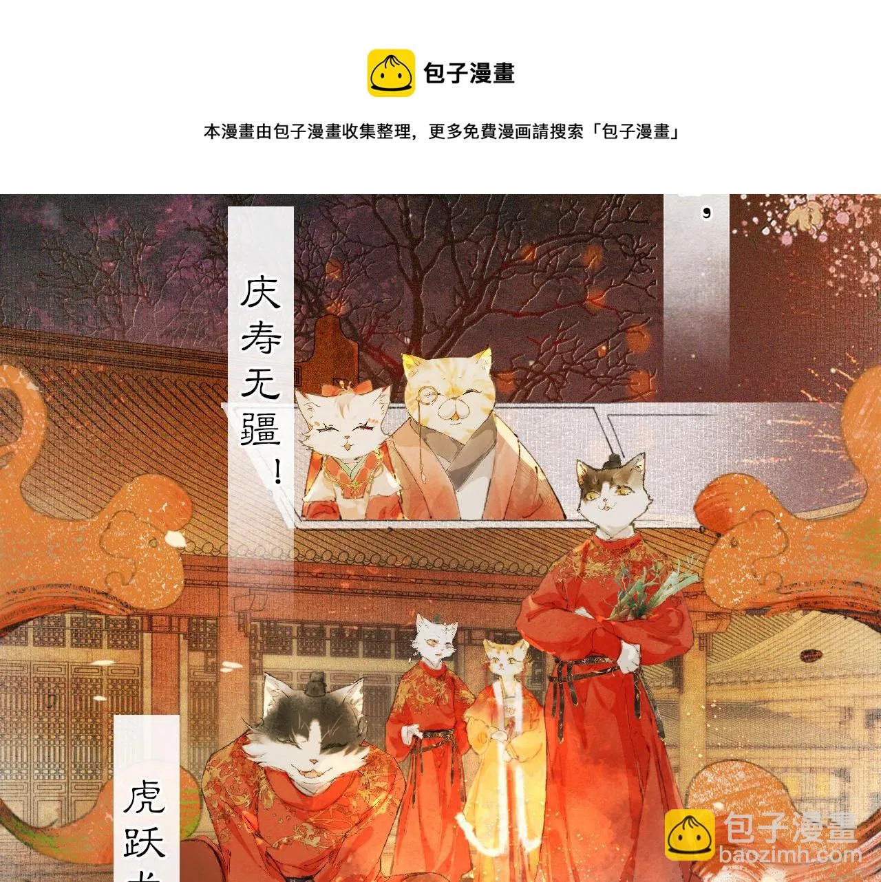 番外 虎年唐朝·下 第45页