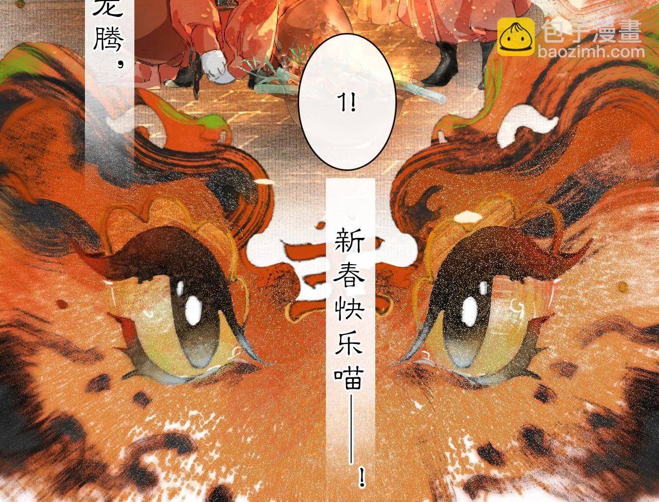 番外 虎年唐朝·下 第46页