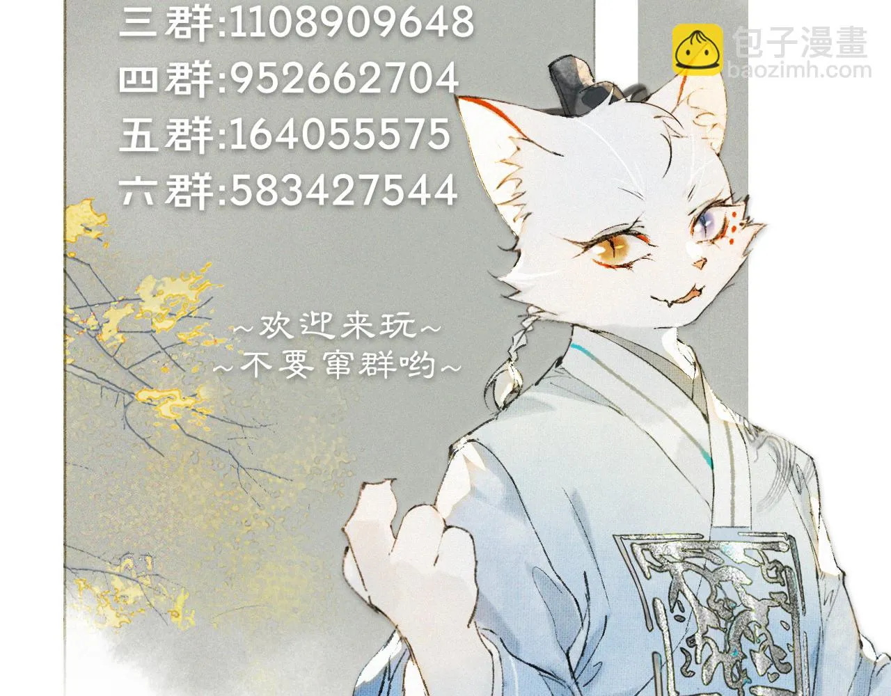 番外 虎年唐朝·下 第48页