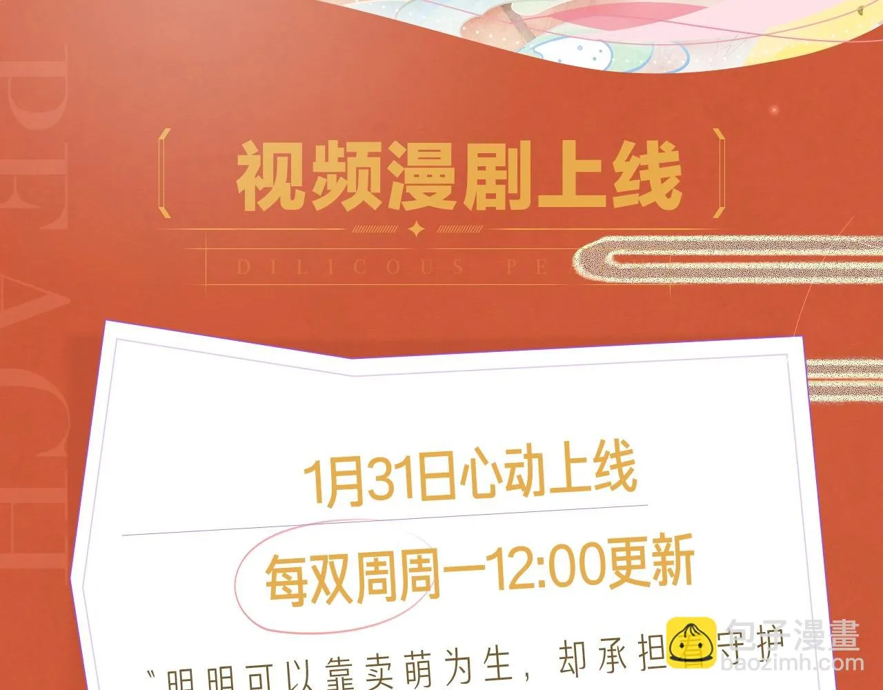 《紫禁·御喵房》漫剧贺岁开播！ 第2页