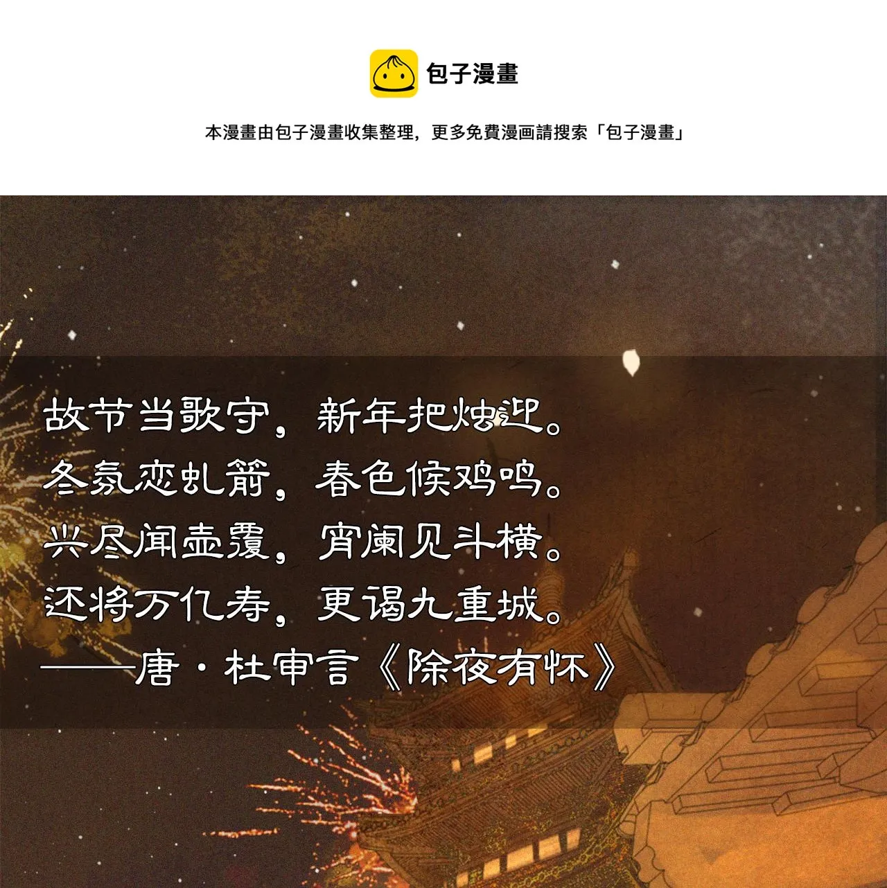 番外 虎年唐朝·上 第1页