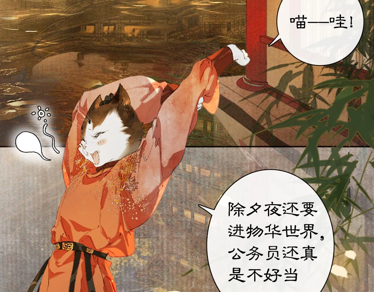 番外 虎年唐朝·上 第3页