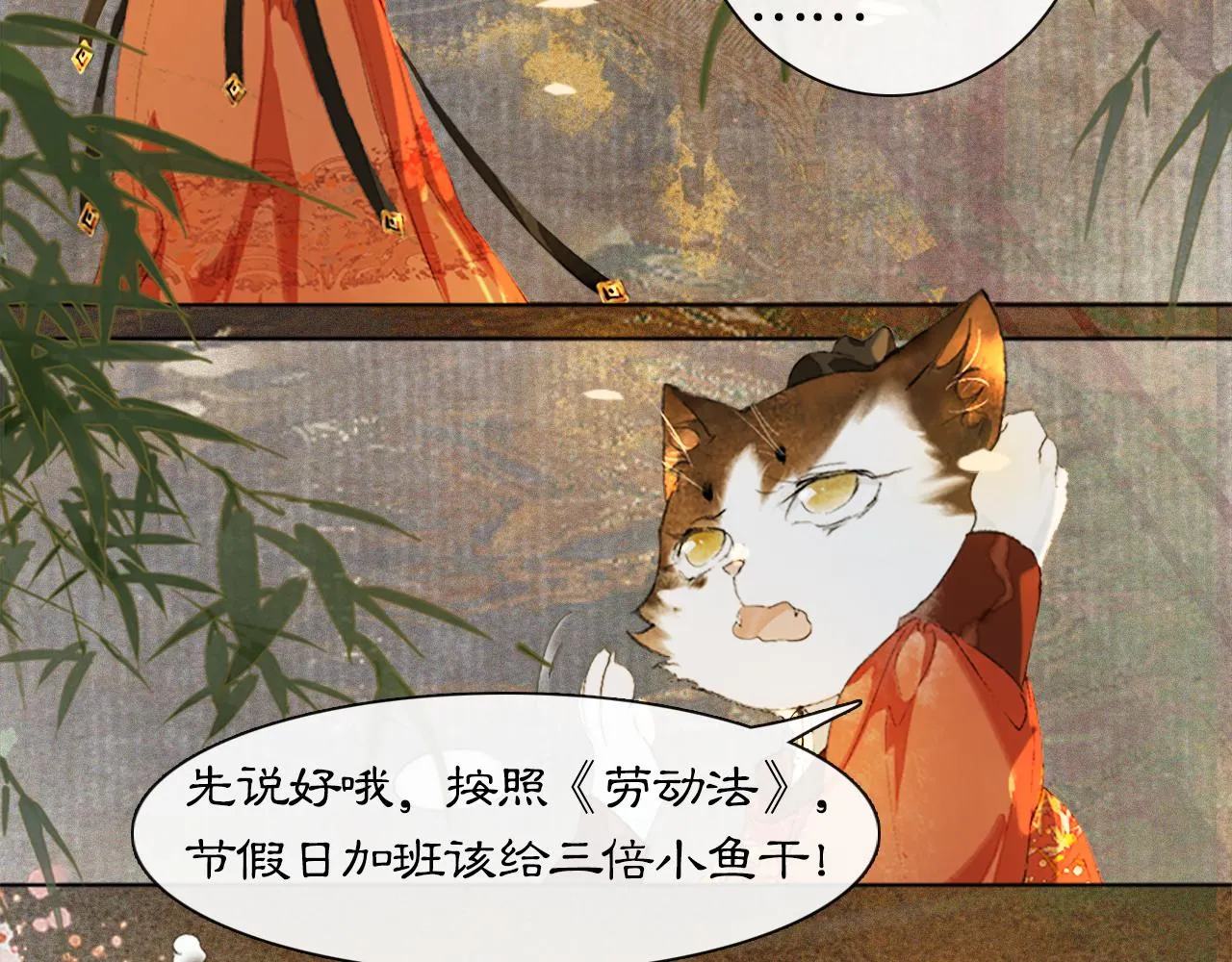 番外 虎年唐朝·上 第4页
