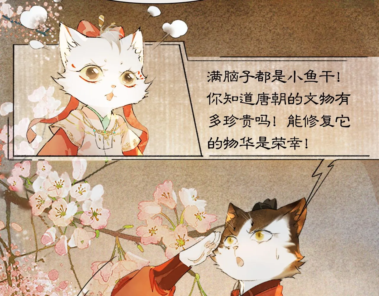 番外 虎年唐朝·上 第5页