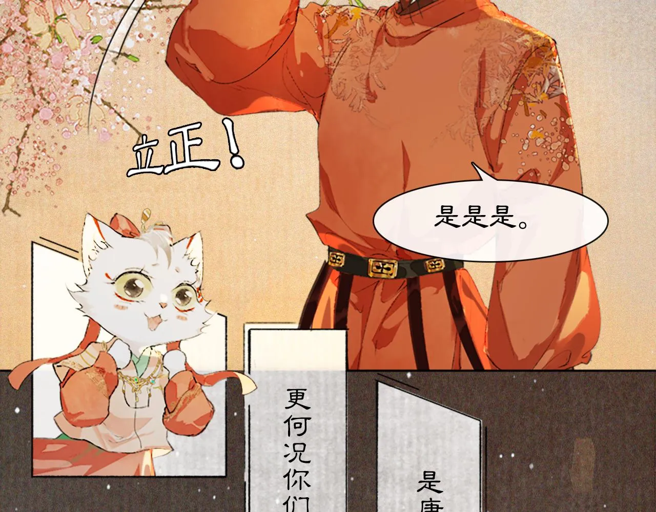 番外 虎年唐朝·上 第6页