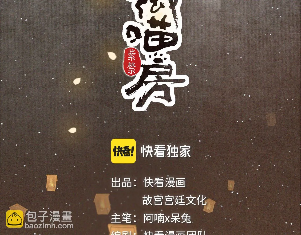番外 虎年唐朝·上 第8页
