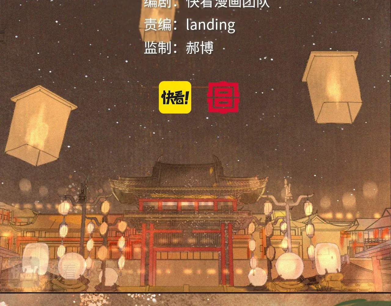 番外 虎年唐朝·上 第9页