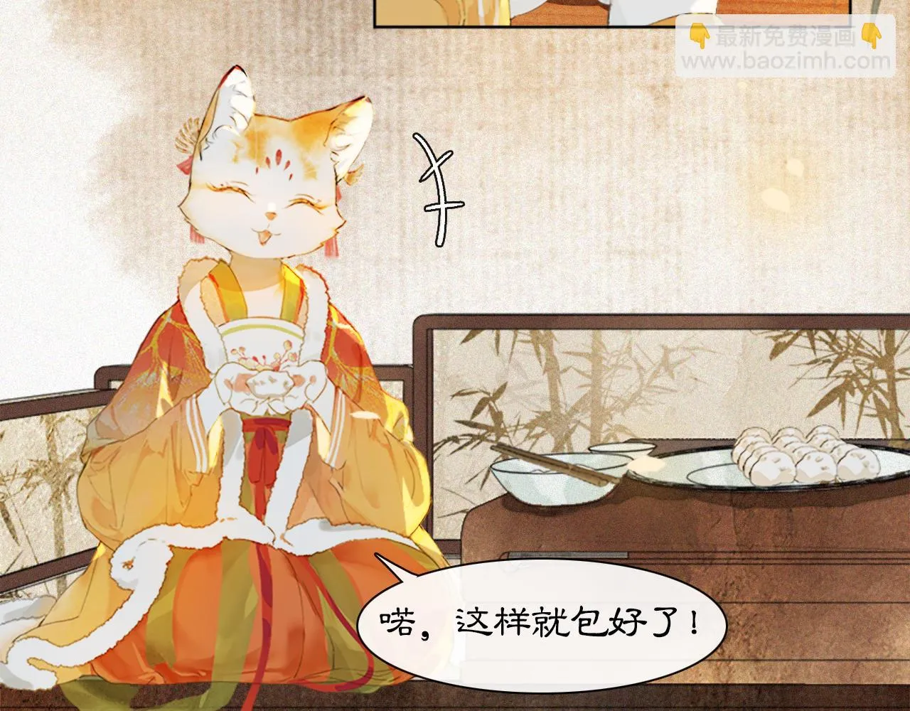 番外 虎年唐朝·上 第11页