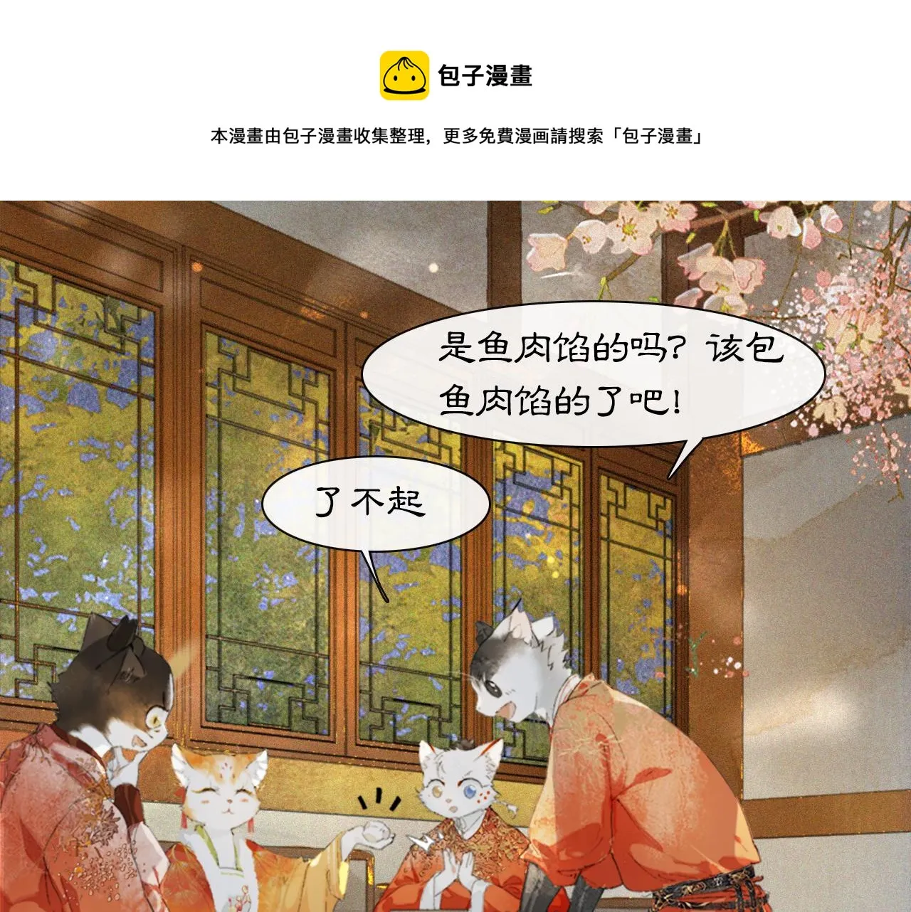 番外 虎年唐朝·上 第13页