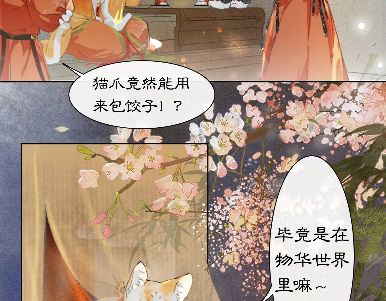 番外 虎年唐朝·上 第14页