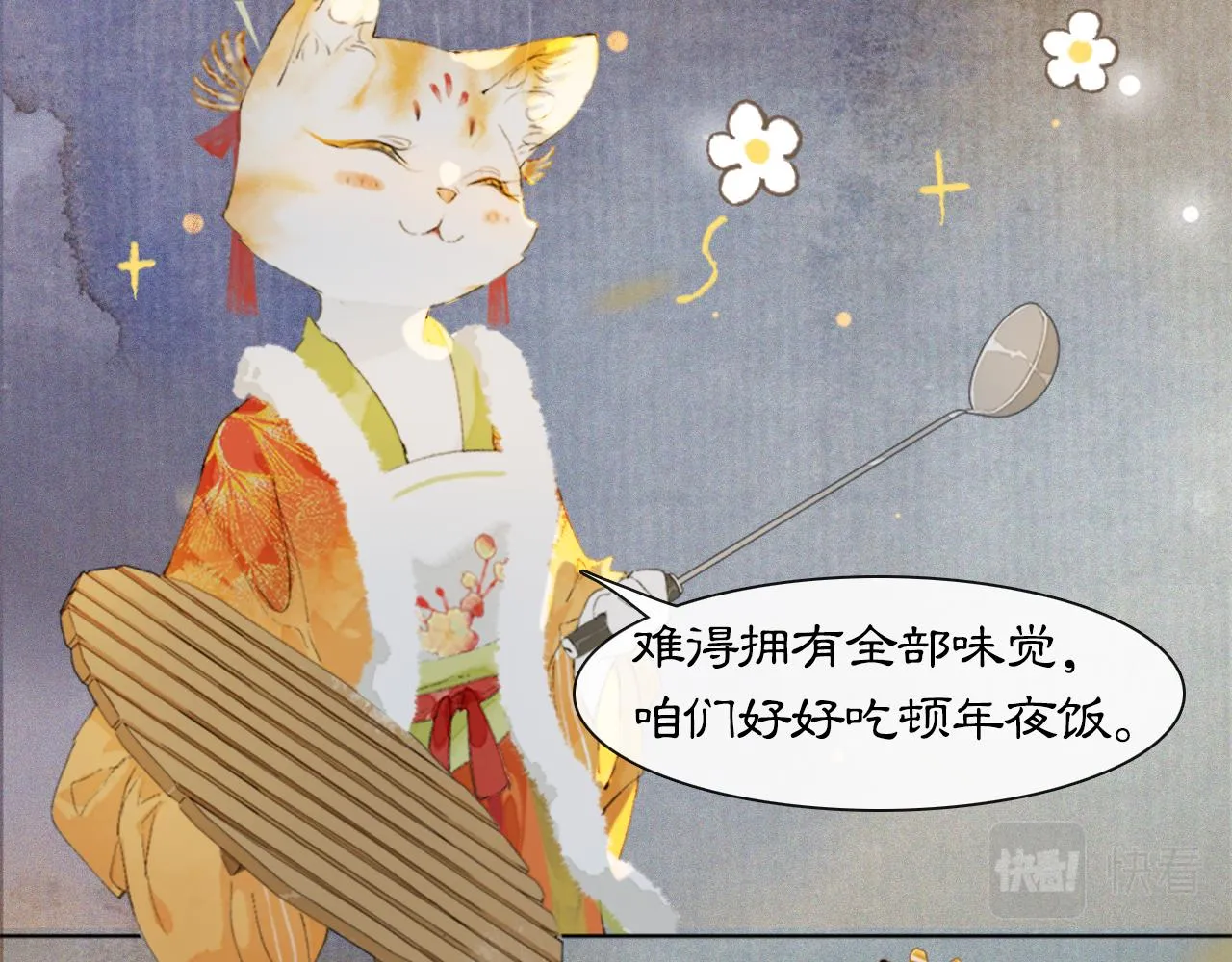 番外 虎年唐朝·上 第17页