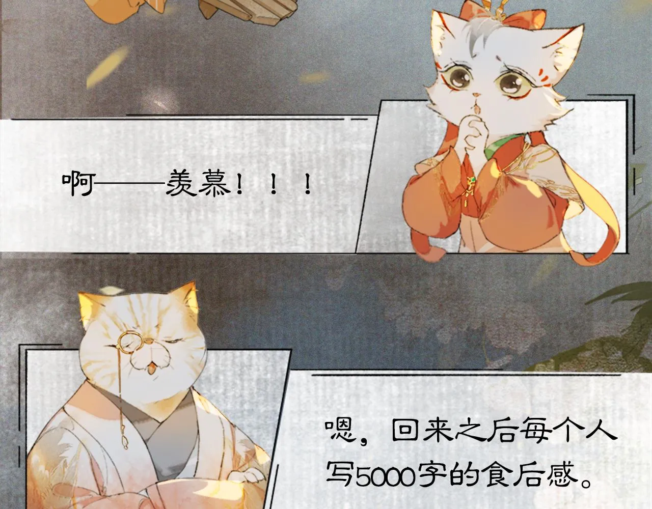 番外 虎年唐朝·上 第18页