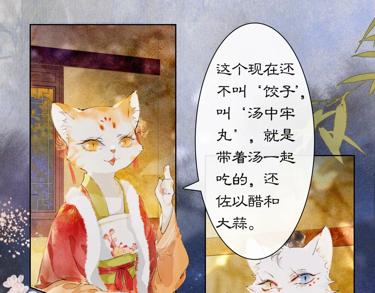 番外 虎年唐朝·上 第23页