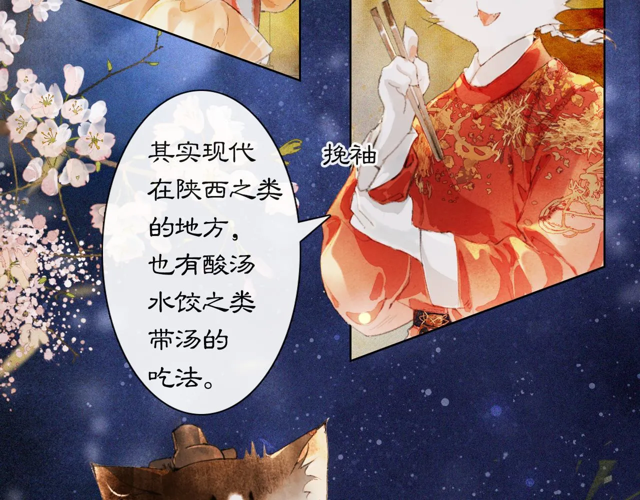 番外 虎年唐朝·上 第24页