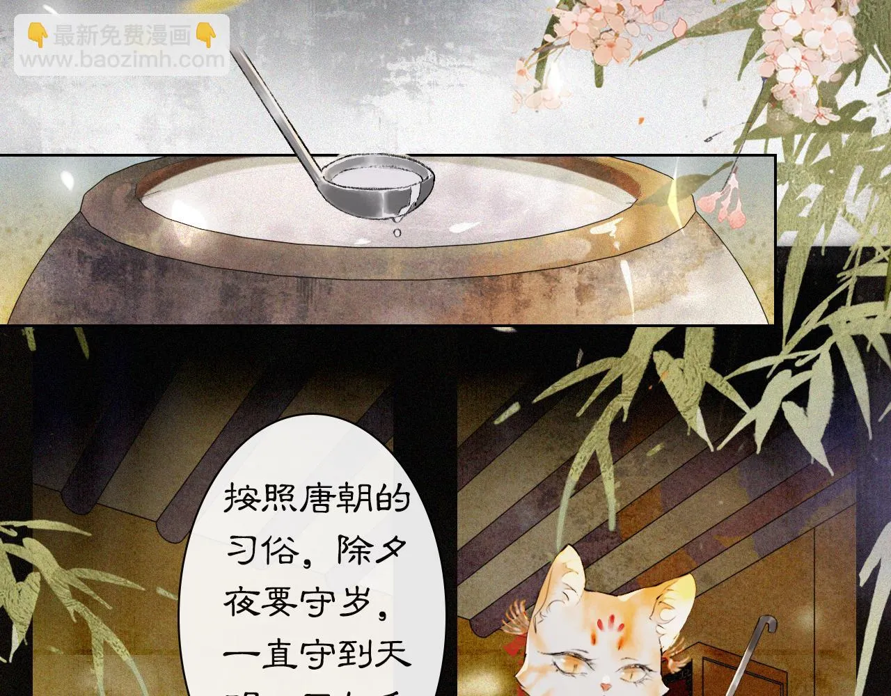 番外 虎年唐朝·上 第26页