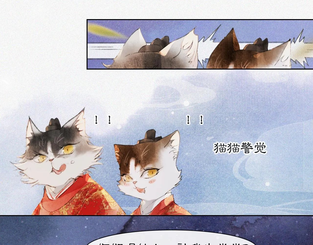 番外 虎年唐朝·上 第29页