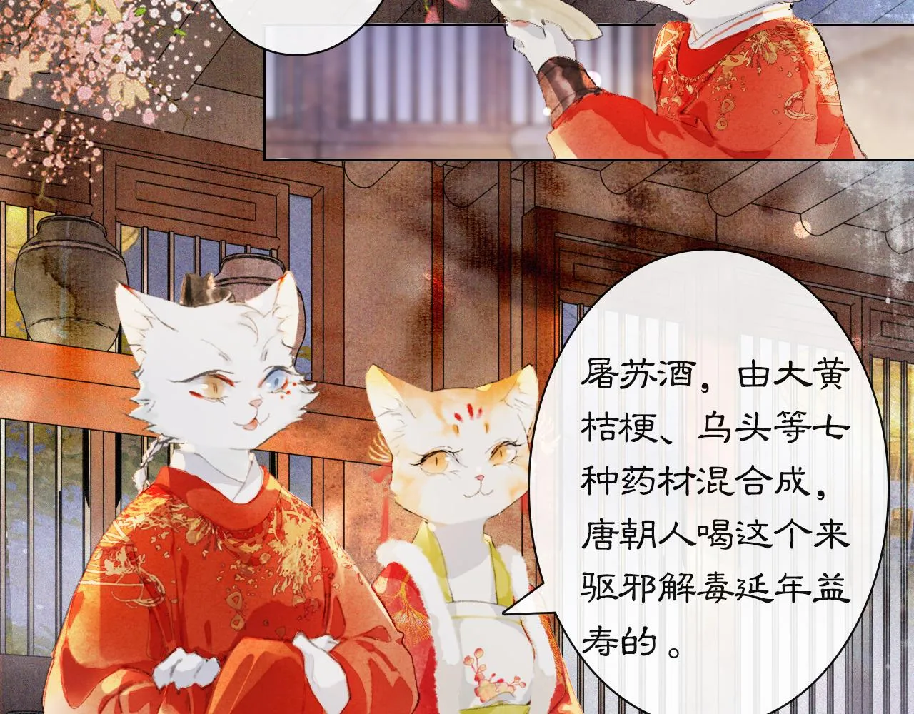 番外 虎年唐朝·上 第34页