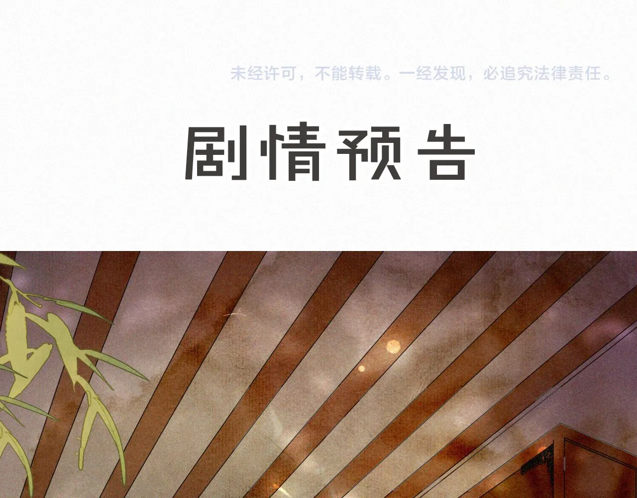 番外 虎年唐朝·上 第37页