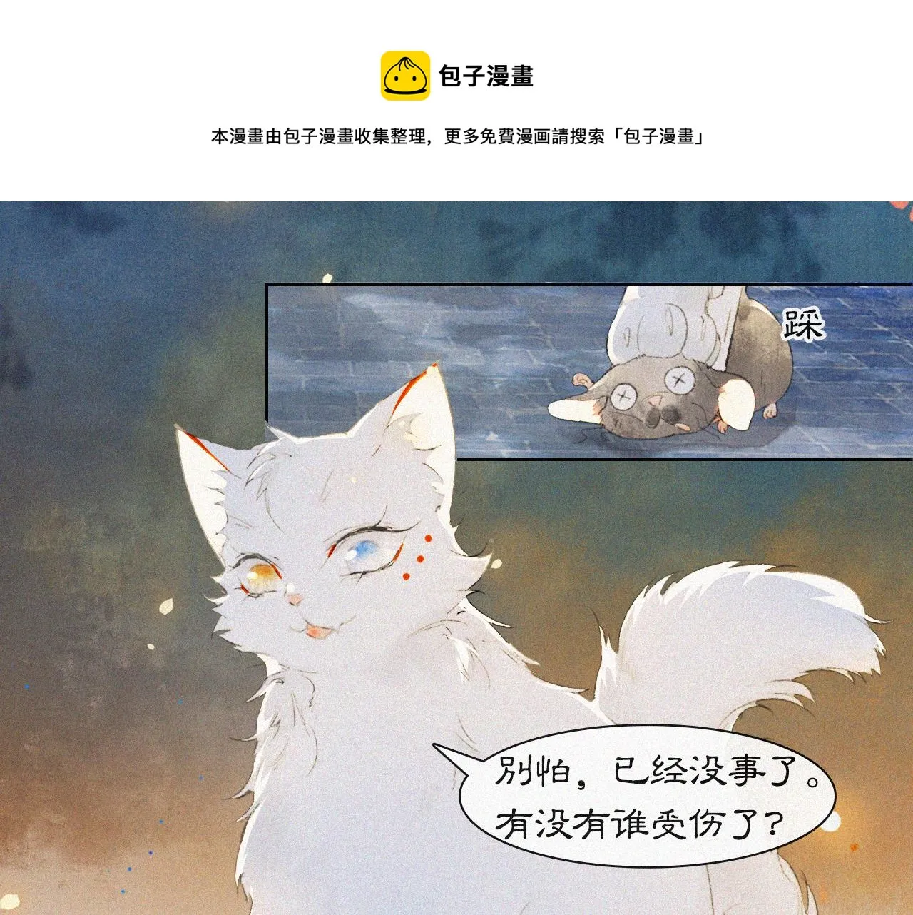番外 御喵夜生活·下 第1页