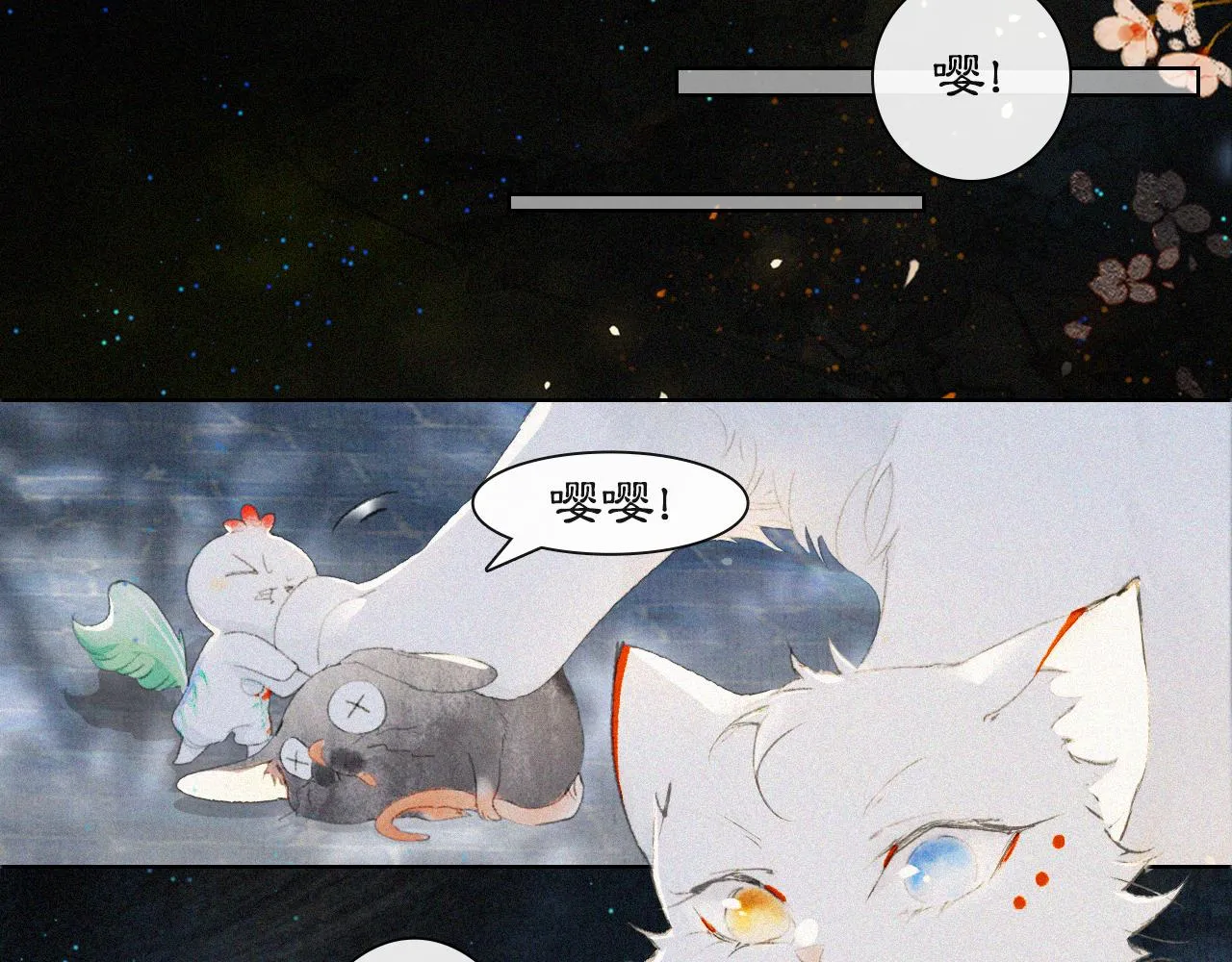 番外 御喵夜生活·下 第7页