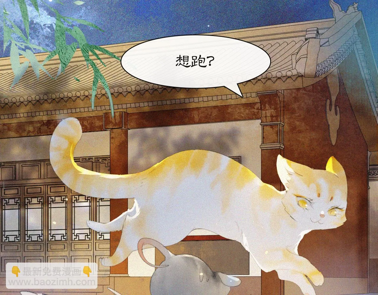 番外 御喵夜生活·下 第13页