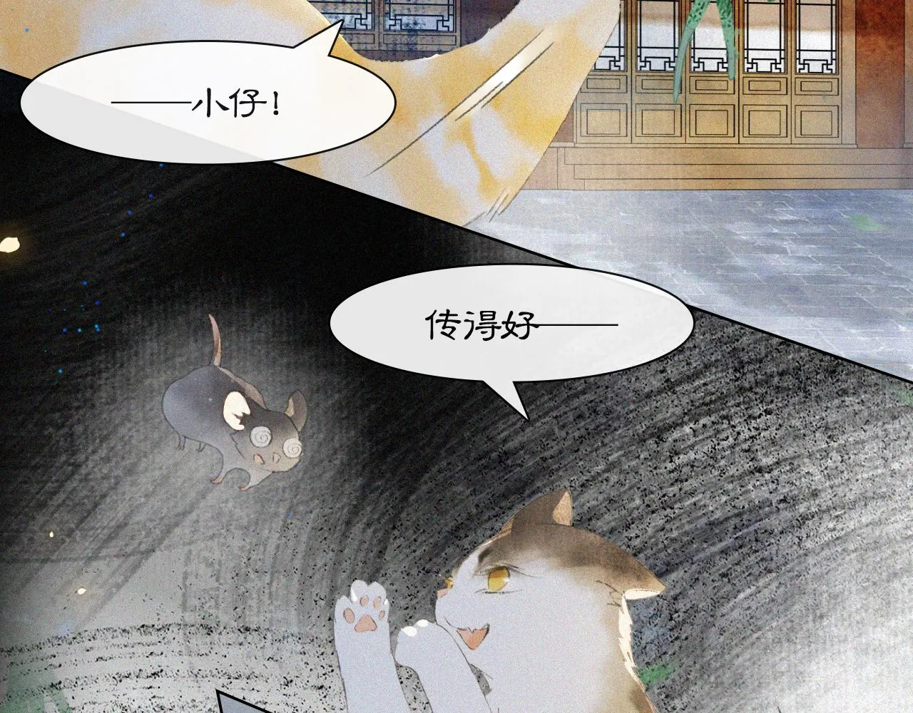 番外 御喵夜生活·下 第15页