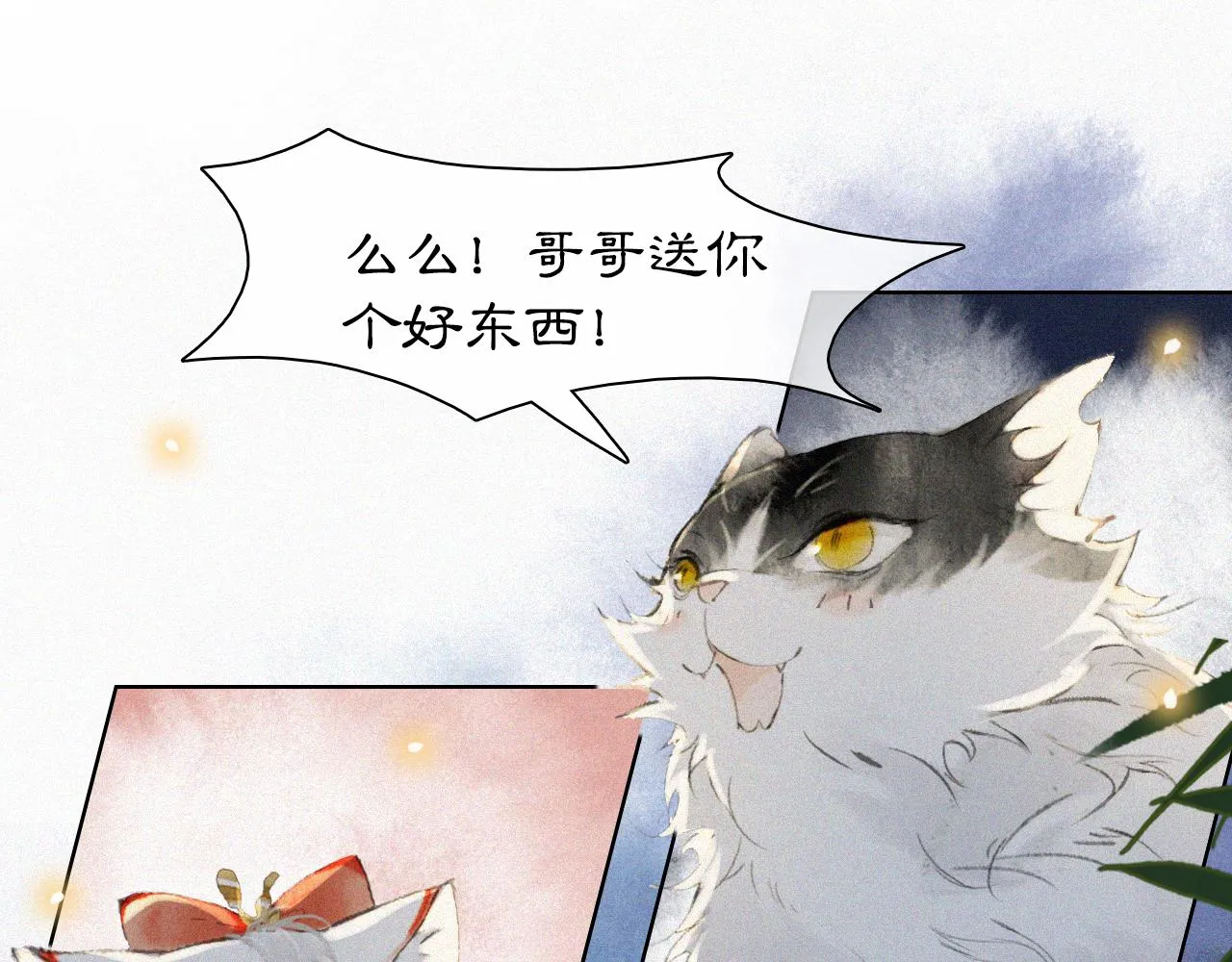 番外 御喵夜生活·下 第23页