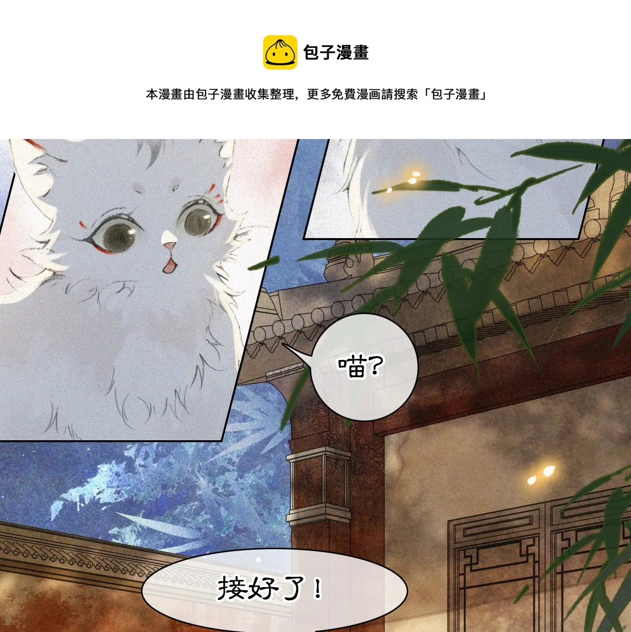 番外 御喵夜生活·下 第24页