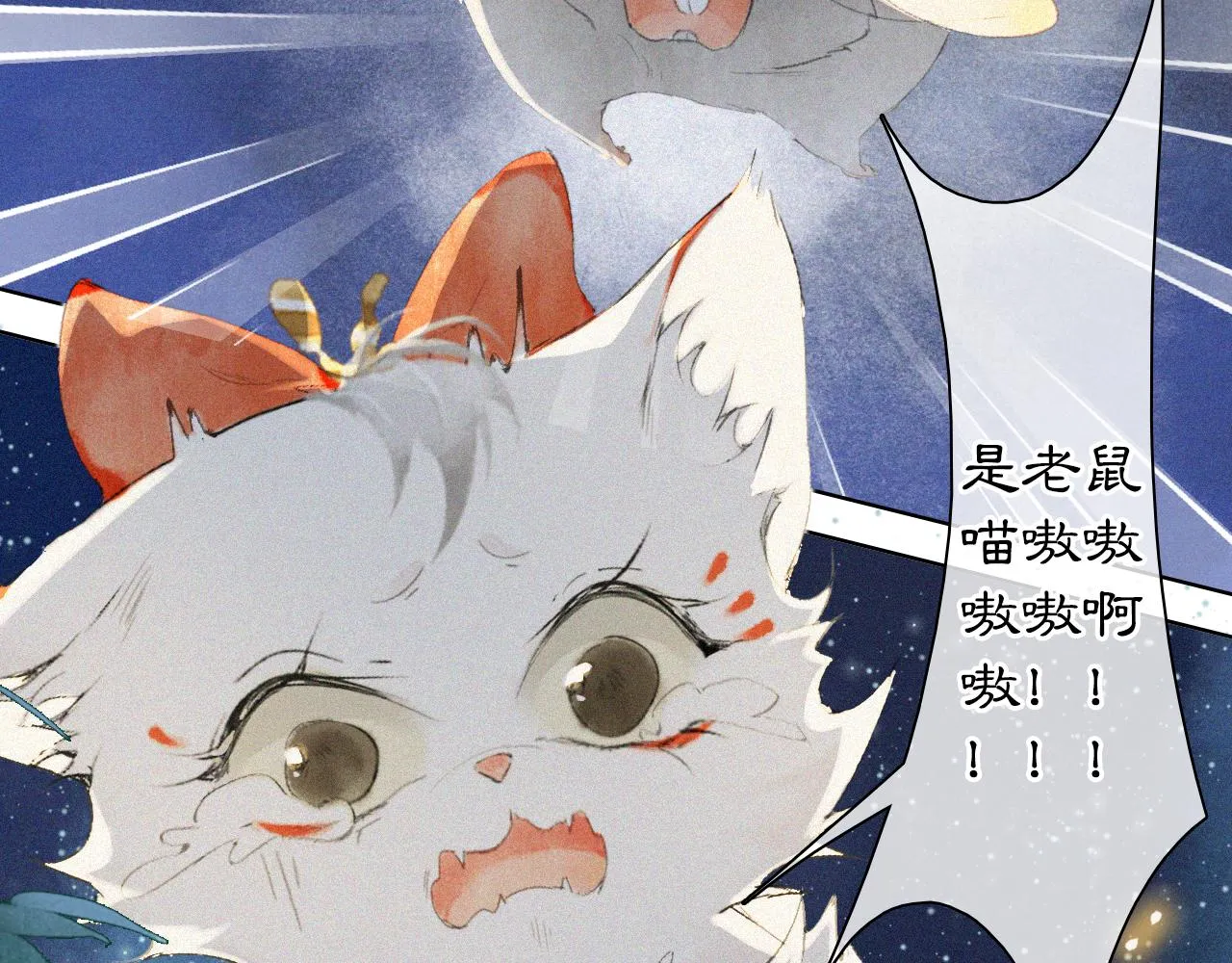 番外 御喵夜生活·下 第26页