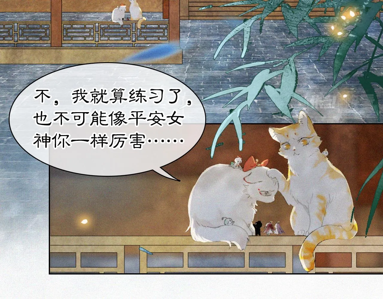 番外 御喵夜生活·下 第32页