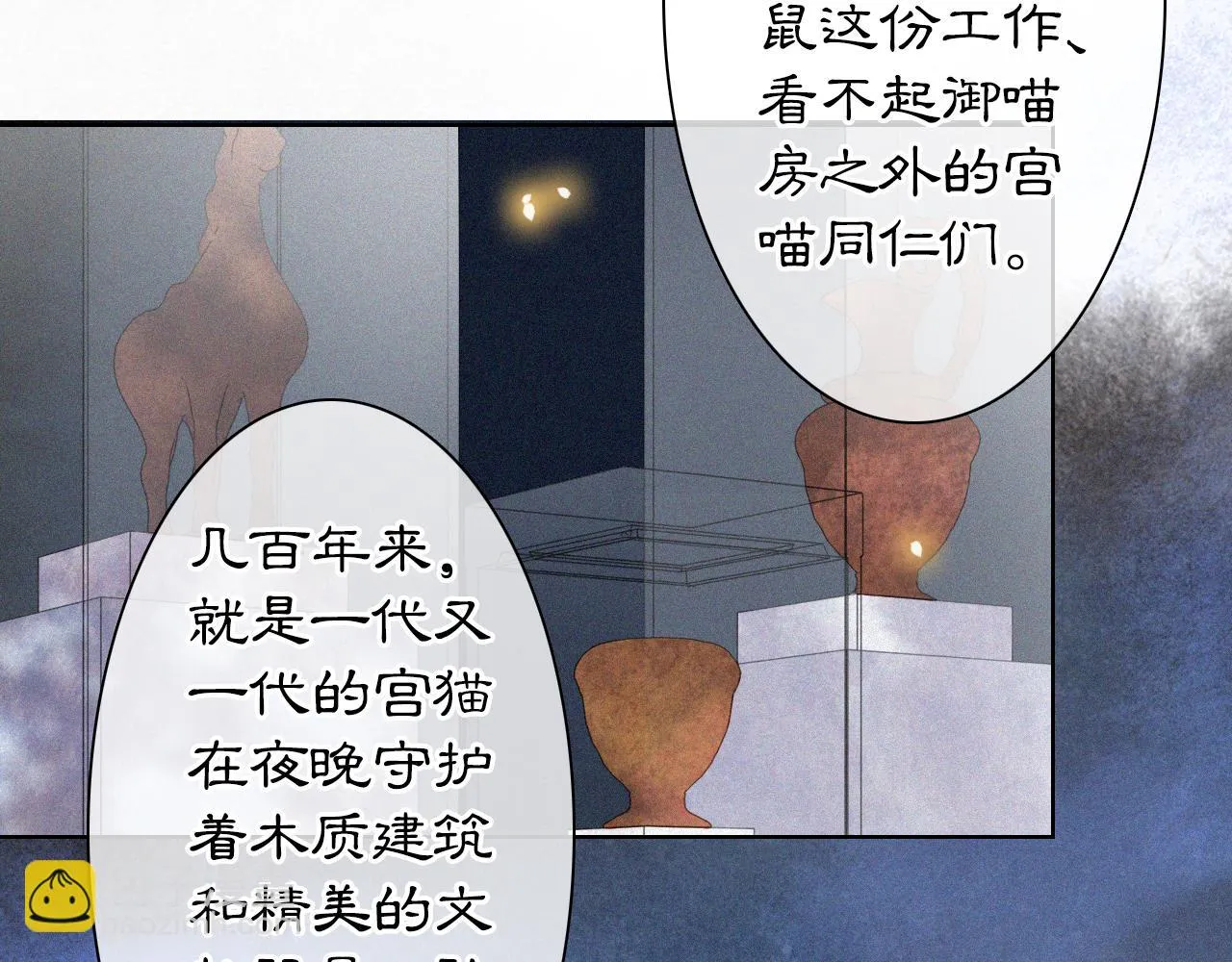 番外 御喵夜生活·下 第36页