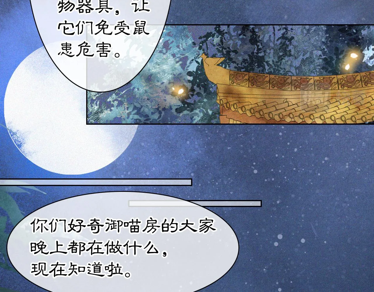 番外 御喵夜生活·下 第37页