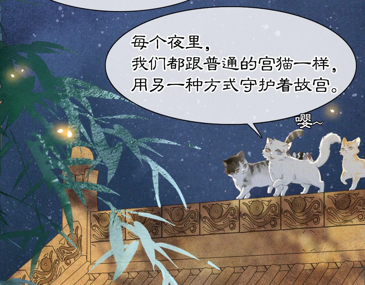 番外 御喵夜生活·下 第38页