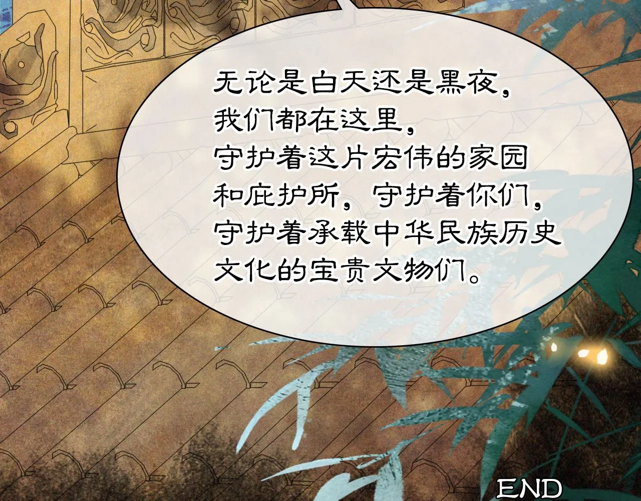 番外 御喵夜生活·下 第41页