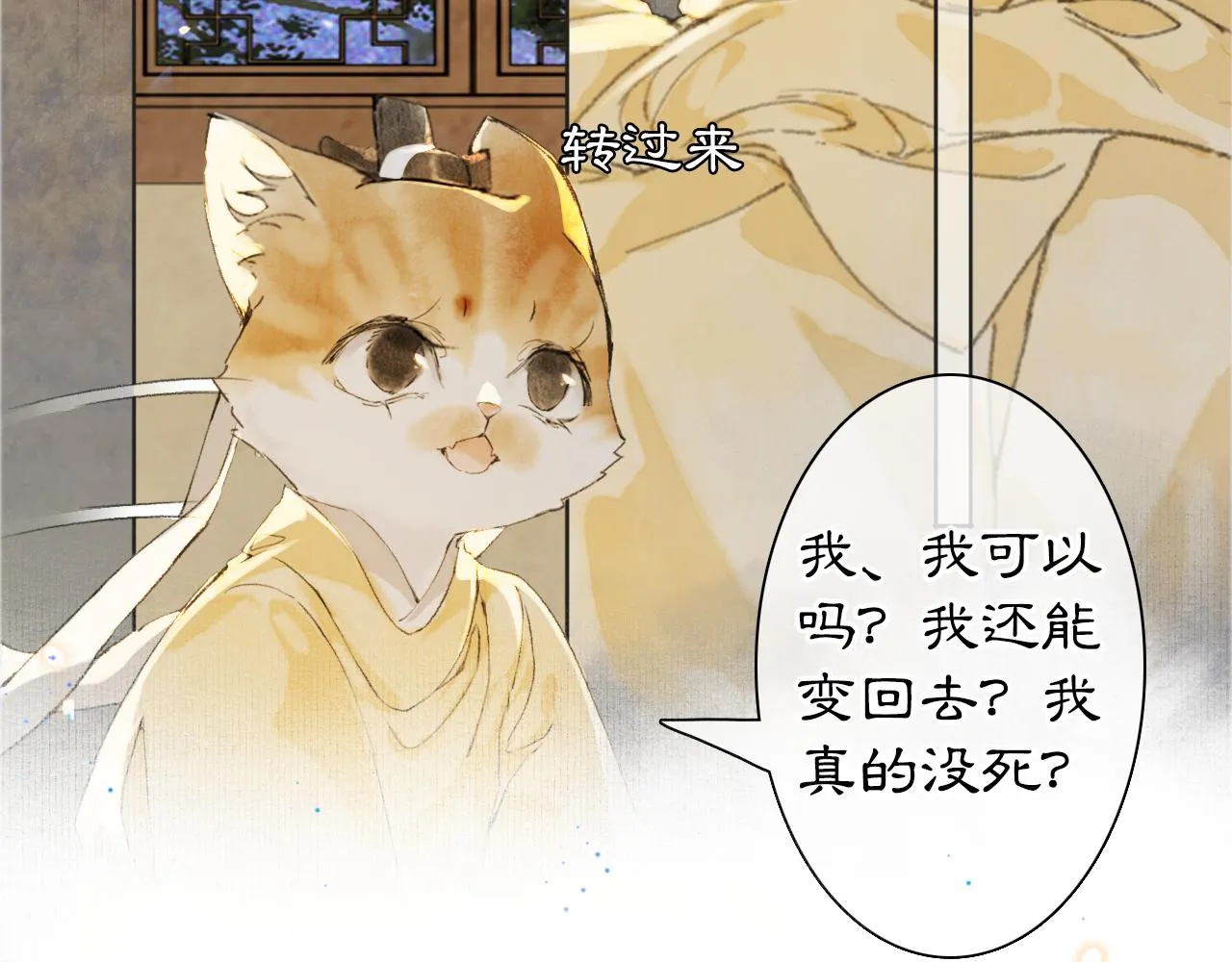 第22话 眼熟的鱼！(含番外) 第4页