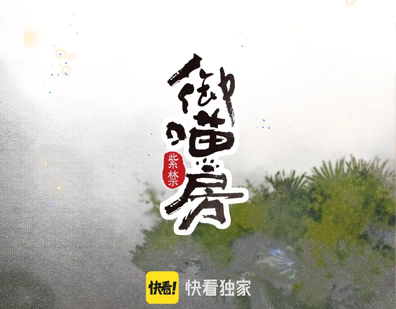 第22话 眼熟的鱼！(含番外) 第5页