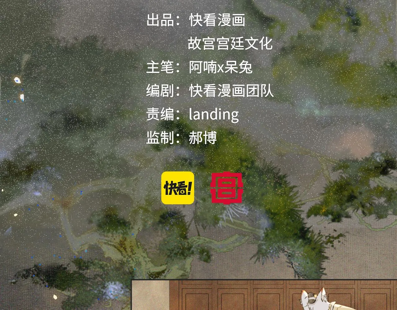 第22话 眼熟的鱼！(含番外) 第6页