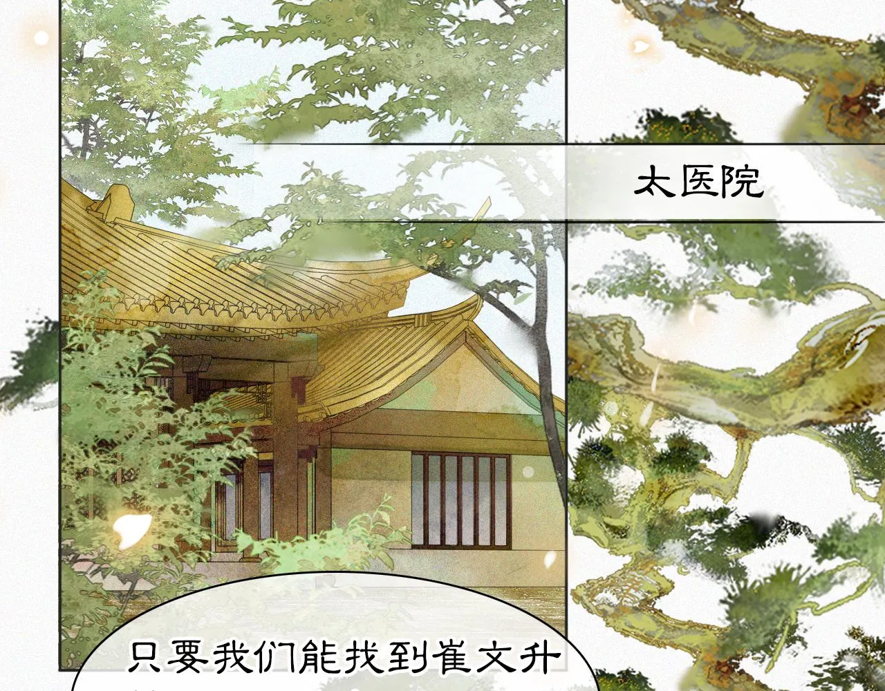 第22话 眼熟的鱼！(含番外) 第13页