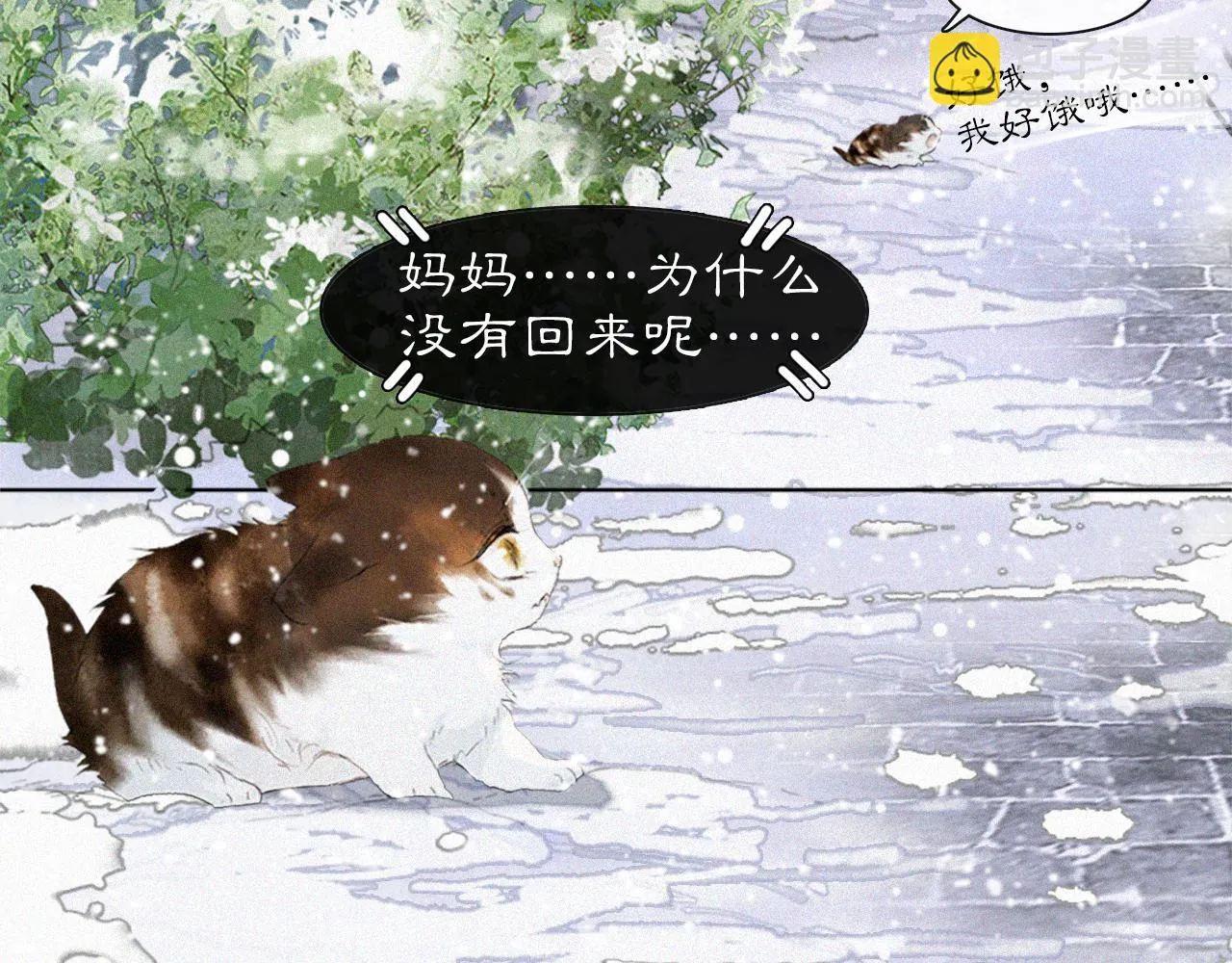 番外 小仔的冬天 第3页