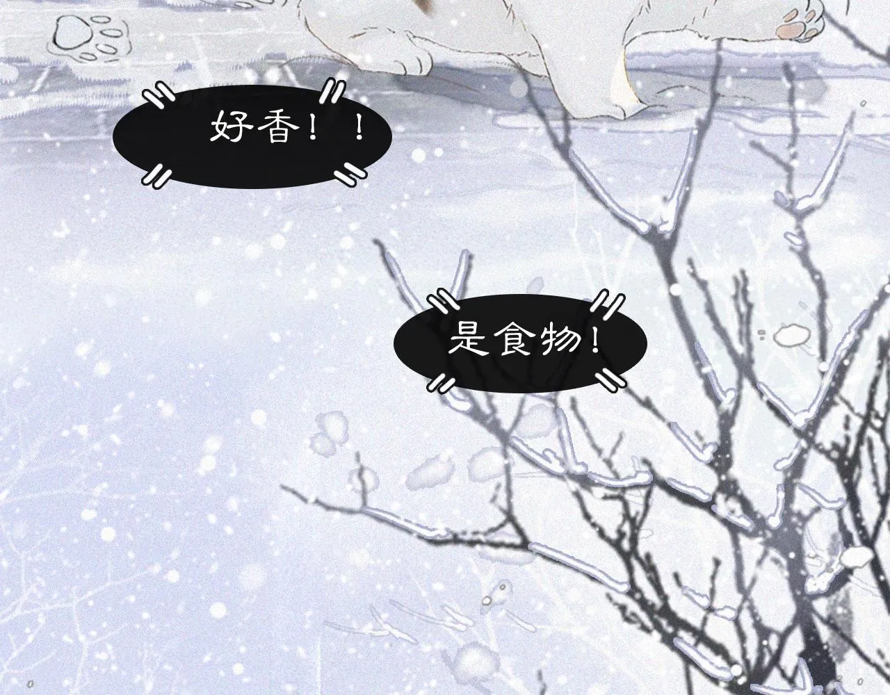 番外 小仔的冬天 第5页