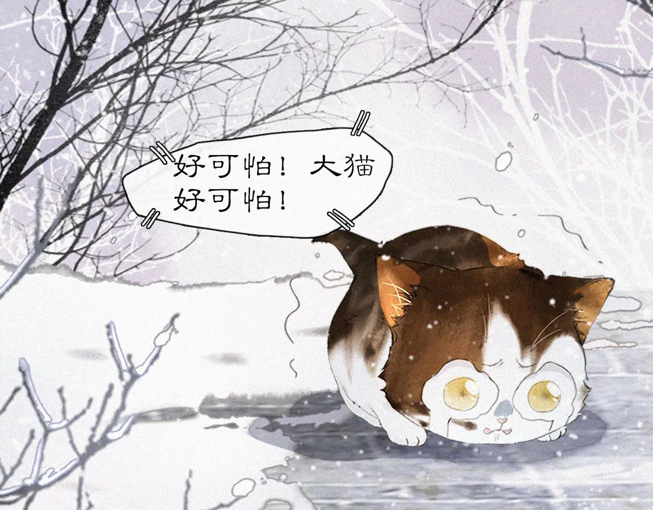 番外 小仔的冬天 第12页