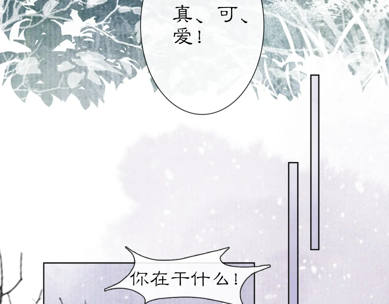 番外 小仔的冬天 第18页