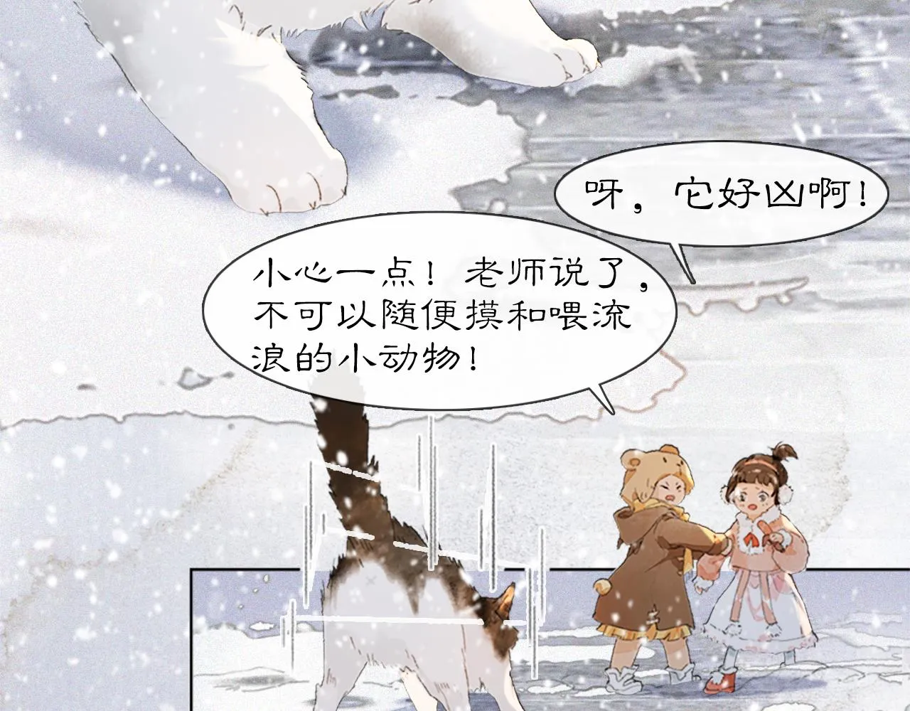 番外 小仔的冬天 第24页