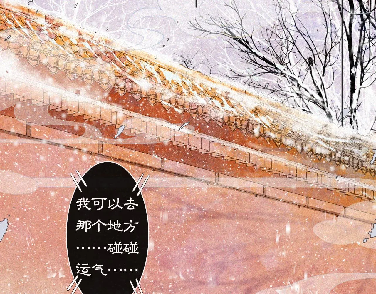 番外 小仔的冬天 第30页