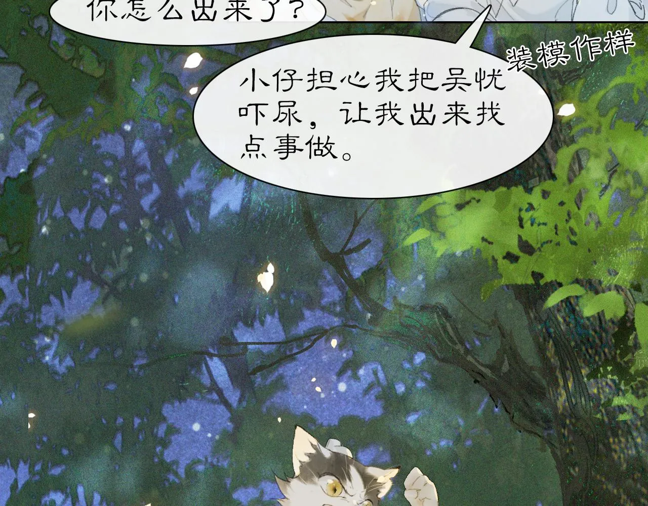 第21话 历史小能手霜眉 第8页