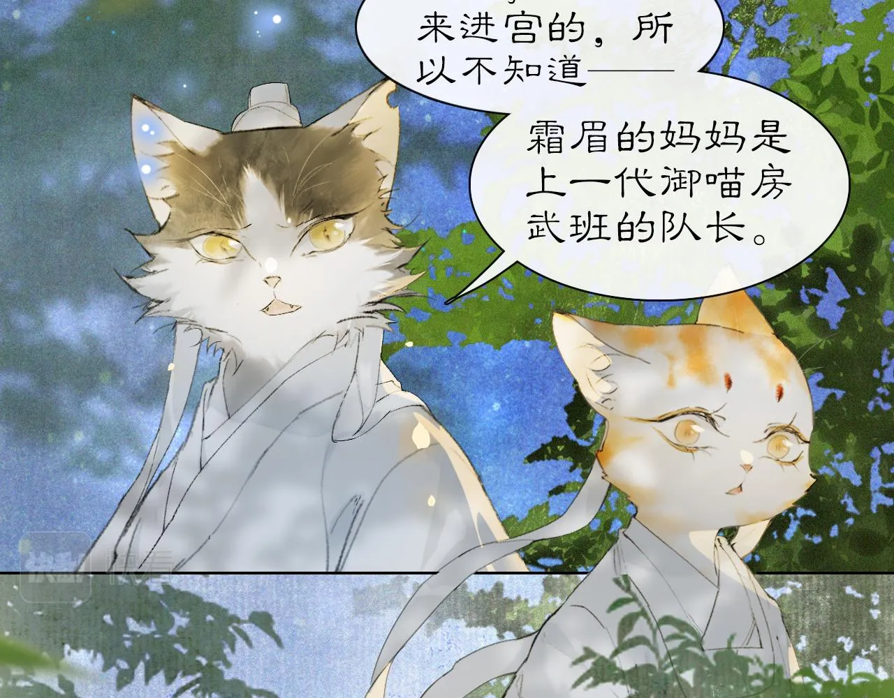 第21话 历史小能手霜眉 第13页