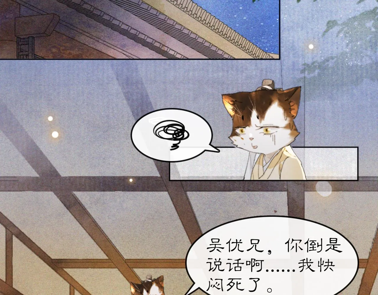 第21话 历史小能手霜眉 第21页