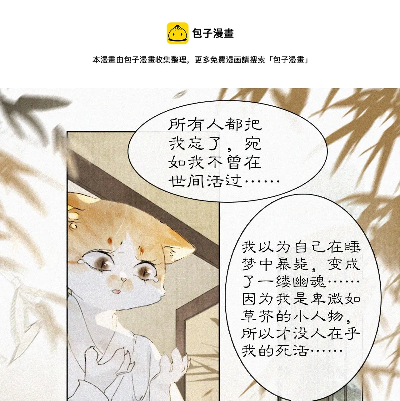 第20话 星空下的反省 第1页
